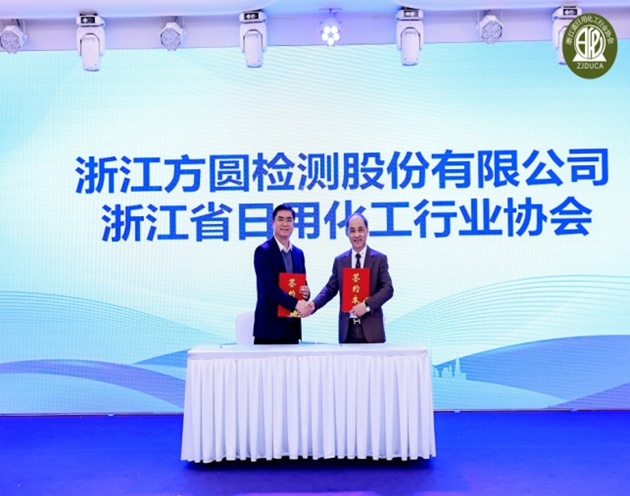 浙江省日用化工行業(yè)2.png